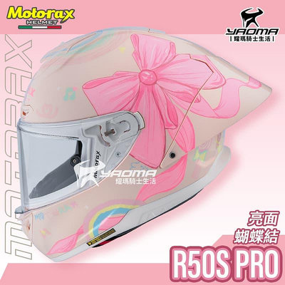 Motorax 安全帽 摩雷士 R50S PRO 蝴蝶結 粉色 亮面 大壓尾 全罩式 彩繪 藍牙耳機槽 雙D扣 耀瑪騎士