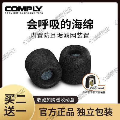 新店促銷 Comply Foam耳機記憶海綿C套TS200/TX400系列h5隔音濾網惰性海綿-現貨