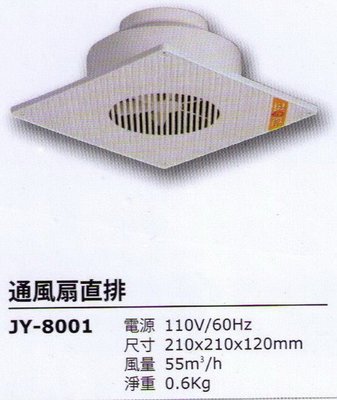 通風扇/排風扇/中一電工浴室通風扇直排 JY-8001