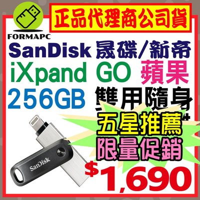 【公司貨】SanDisk iXpand Go 行動隨身碟 256G 256GB 蘋果iphone 雙用碟 USB OTG