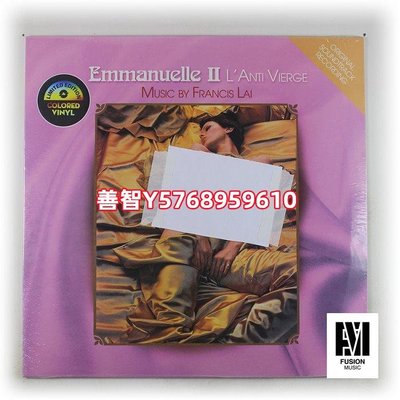 現貨 粉膠 Emmanuelle II 再見艾曼紐 電影原聲 LP全新 唱片 黑膠 LP【善智】