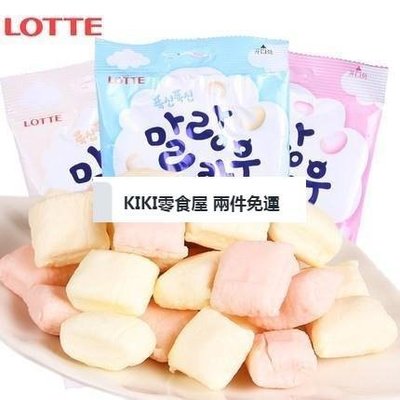 零食全球購 兩件免運  樂天棉花牛牛軟糖草莓棉花糖牛奶糖果萬聖節糖兒童韓國進口零食品