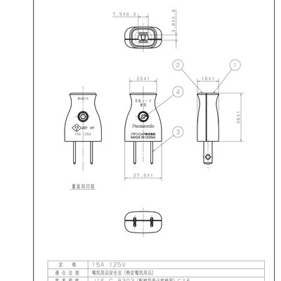 【公司貨】Panasonic松下插頭插座WH4415/WH4615子插頭電源