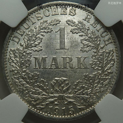 銀幣NGC-MS63德國1915年1馬克長翅A廠第二帝國德意志帝國銀幣 211769