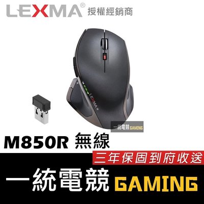 【一統電競】雷馬 LEXMA M850R 2.4G 無線藍光滑鼠 大手適用 三年保固 到府收送