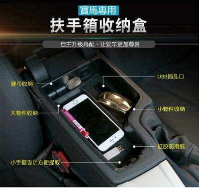 BMW 寶馬 中央 儲物盒 F10 F30 E60 E90 G20 X1 X3 X5 X6 GT 扶手箱置物盒 內飾裝飾