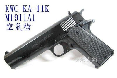 [極光小舖] KWC  KA-11K M1911A1 45手槍 6mm空氣版BB槍
