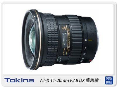☆閃新☆Tokina AT-X PRO DX 11-20mm F2.8(11-20,公司貨)11-16mm後繼