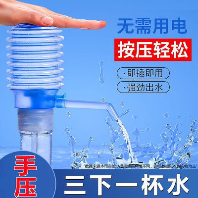 【三下一杯水】壓水器吸水器抽水器手動式飲用水吸水器按壓抽水器