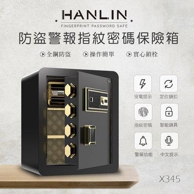 HANLIN-X345 防盜警報語音提示 指紋觸控密碼保險箱 (全鋼材約20公斤) 75海