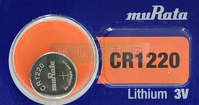 [電池便利店]村田 muRata SONY CR1220 3V 電池