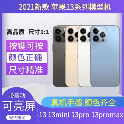 适用于苹果13手机模型13pro 13Promax仿真上交展示模型机可亮屏12