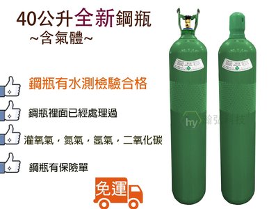 【瀚弘鋼瓶小棧】TIG氬焊機 全新鋼瓶 氧氣 氬氣 氮氣 二氧化碳 CO2 N2 O2 AR 附 鋼瓶帽 鋼瓶 氬焊