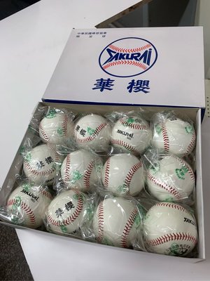 華櫻960棒球比賽用球