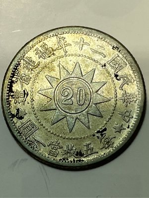民國20年黃花崗紀念幣