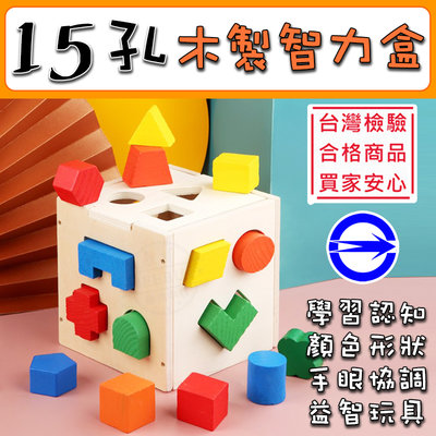 台灣現貨 快速出貨 積木 益智拼裝 玩具 形狀配對 智力盒 幼兒早教 智力配對盒 智力盒 兒童玩具 益智玩具 木製積木