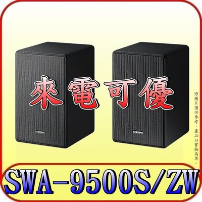 《來電可優》SAMSUNG 三星 SWA-9500S 後環繞喇叭 【適用HW-Q700B、HW-S800B】