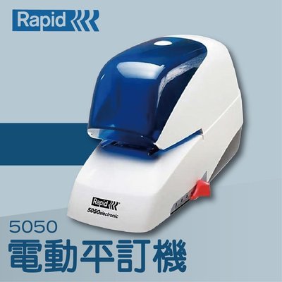 量大可議【熱賣款】RAPID 5050 電動平訂機[釘書機/訂書針/工商日誌/燙金/印刷/裝訂]