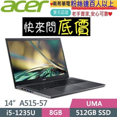 台中 新竹 ☆有問再便宜 acer A515-57-52NZ 灰 i5-1235U 512G SSD 12代處理器