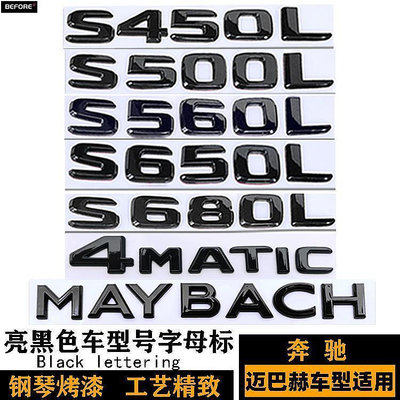 車之星~DHC　賓士邁巴赫S450 S560 S650 S680L黑色車標 AMG標S63L S65 500貼標