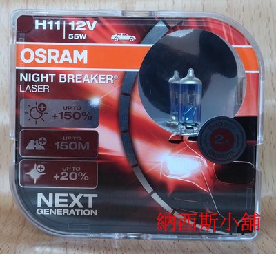 OSRAM Night Breaker Laser雷射星鑽H1 64150 +150% NL-HCB
