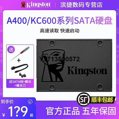 金士頓A400/KC600 筆電桌機2.5寸硬碟SSD電腦SATA3固態硬碟