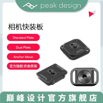 現貨 巔峰設計Peak Design微單反相機快裝板 適Capture V3 V2 V1腰掛扣Slide