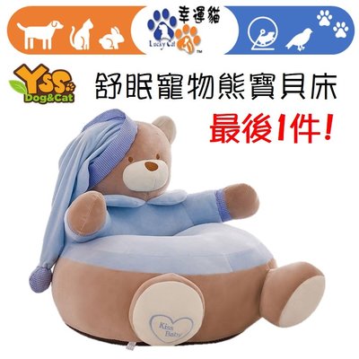 免運【幸運貓】YSS 冬季舒眠寵物熊寶貝床(藍) 寵物床 寵物睡窩