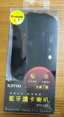 KINYO BTS-697 藍牙讀卡喇叭 無線科技 無限暢聽