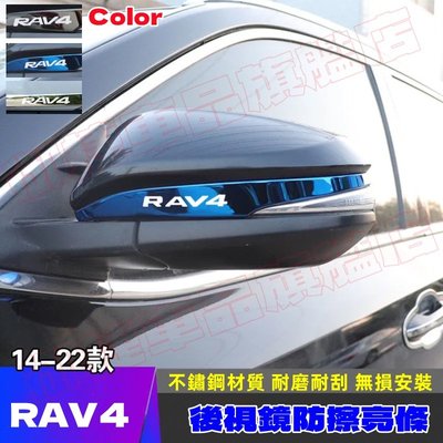 RAV4 5代配件 加厚 後照鏡防撞條 車門防撞條 防擦條裝飾 14-22 RAV4 五代 改裝配件 車身裝飾