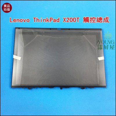 【漾屏屋】ThinkPad X200T 面觸控總成 LTD121KX6B HV121WX6-110