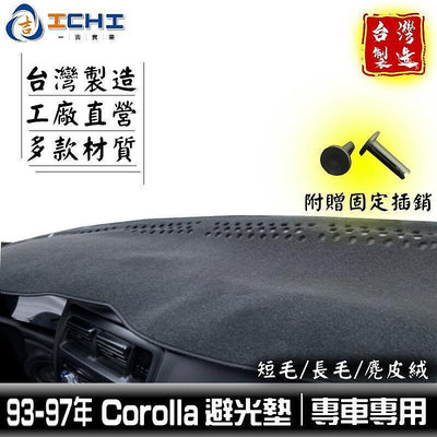 台灣現貨corolla避光墊 93-97年 適用於 corolla避光墊 corolla 儀表墊 toyota避光墊
