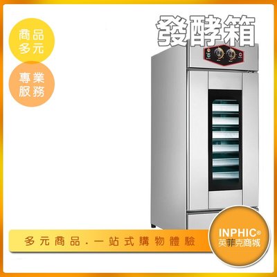 INPHIC-商用全自動26盤麵包發酵箱 優格發酵櫃-IMLG004104A