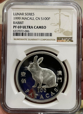 (可議價)-二手 NGC-PF69UC 澳門1999年生肖兔年銀幣 錢幣 銀幣 硬幣【奇摩錢幣】1409