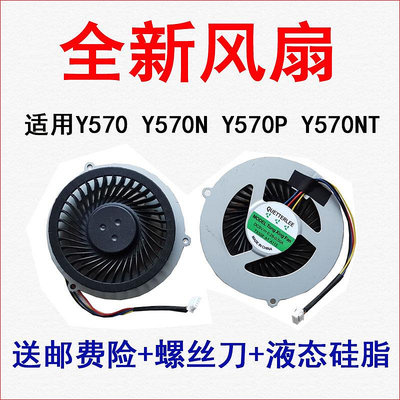 適用于 聯想 Y570 Y570P Y570N Y570NT 筆電散熱風扇