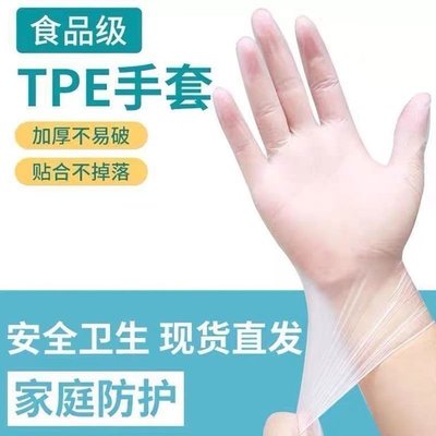 熱賣 加厚一次性手套盒裝抽取式龍蝦手套不易破TPE透明廚房手~