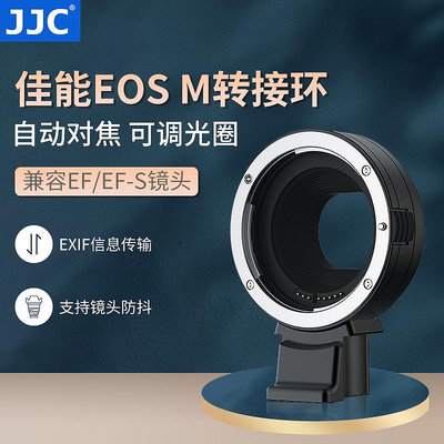 JJC 適用佳能EF-EOSM轉接環EF鏡頭小痰盂轉微單M50 M50II M5 M3 M6 M200 M6II相機efm機身自動對焦卡口適配器
