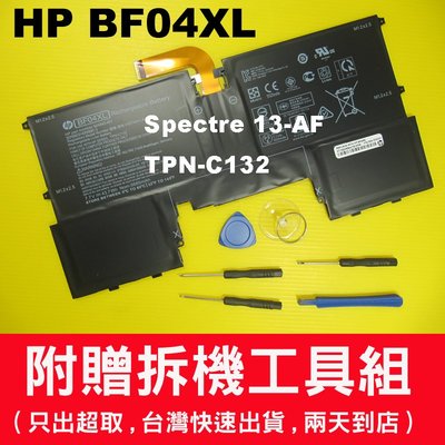 HP BF04XL 原廠電池 TPN-c132 Spectre 13-af 13-af010tu 13-af018tu