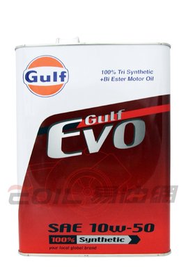 【易油網】海灣 GULF EVO 10W50 10W-50 三菱 EVO 雙酯+PAO 全合成機油 4L
