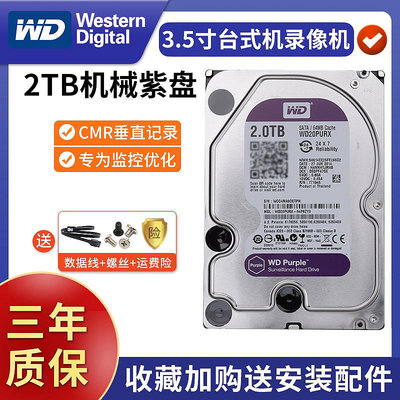 海康威視監控錄像機硬碟WD/西部數據WD20PURX紫盤WD2TB西數2T