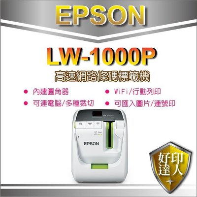 好印達人【含稅】EPSON LW-1000P/LW1000 高速網路標籤機 印字機 另有LW-600P/LW-700