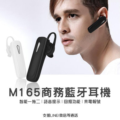 【coni mall】M165商務藍牙耳機 現貨 當天出貨 台灣公司貨 入耳式 商務耳機 藍牙耳機 無線耳機