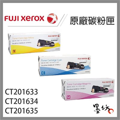 【墨坊資訊-台南市】Fuji Xerox CT201633~35 原廠碳粉匣CM305df/CP305d/CP305
