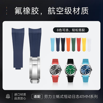 新款氟橡膠柔軟手錶帶代用41mm勞力士日志恒動系列21mm弧口雙凸