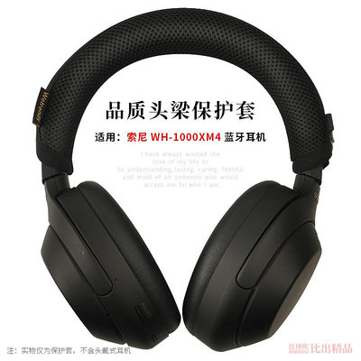 現貨 適用 Sony/索尼 WH-1000XM4頭戴式降噪耳機頭梁套橫梁保護套海綿套 耳機套