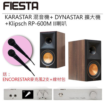 【現貨】FIESTA數位混音機+擴大機-100W+RP-600M II 喇叭一對(胡桃木/黑檀木)