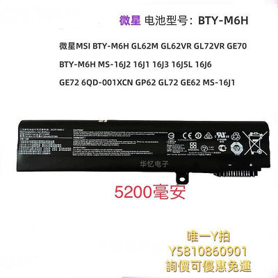 筆電電池微星BTY-M6H電池MSI GE62 GE72 6QD-001XCN GL72 GP72筆記本電池