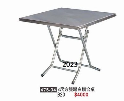 最信用的網拍~高上{全新}3x3雙彎白鐵合桌(475-04)折合腳餐桌/營業用餐桌~~2023
