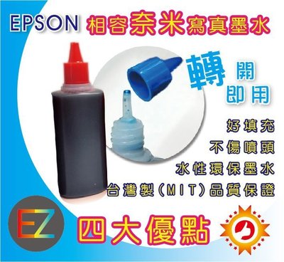【EPSON專用填充墨水+送相片紙】EPSON 100CC 奈米級寫真墨水 TX220 TX510FN TX420W