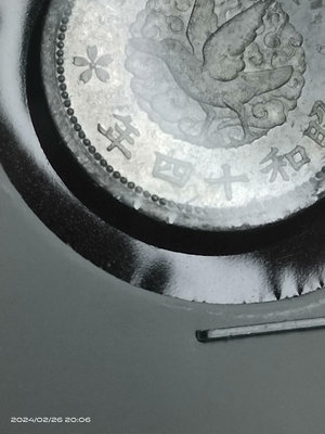 【二手】 X3141 日本昭和十四年鳥鋁一錢。少見版本"兒"四版本，美1881 錢幣 硬幣 紀念幣【明月軒】